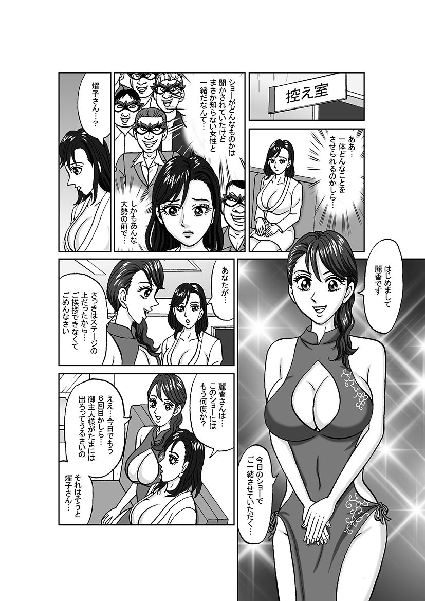 女捜査官 肛虐蟻地獄（後） 美贄彷徨編_9