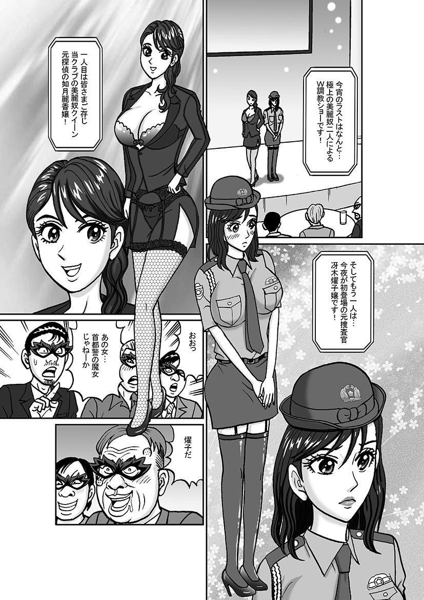 女捜査官 肛虐蟻地獄（後） 美贄彷徨編_10