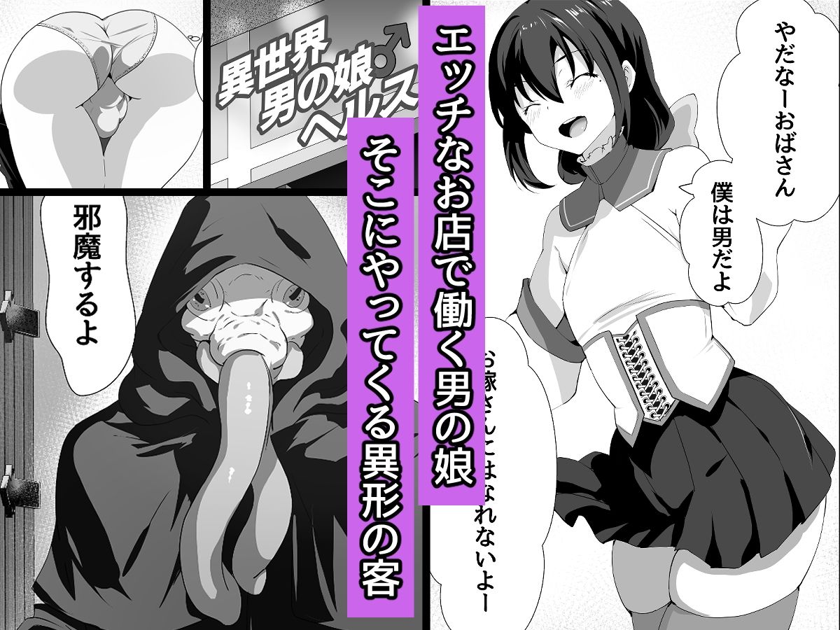 男の娘は触手でメスになる 画像1
