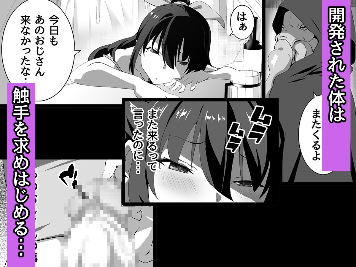 男の娘は触手でメスになる 画像4