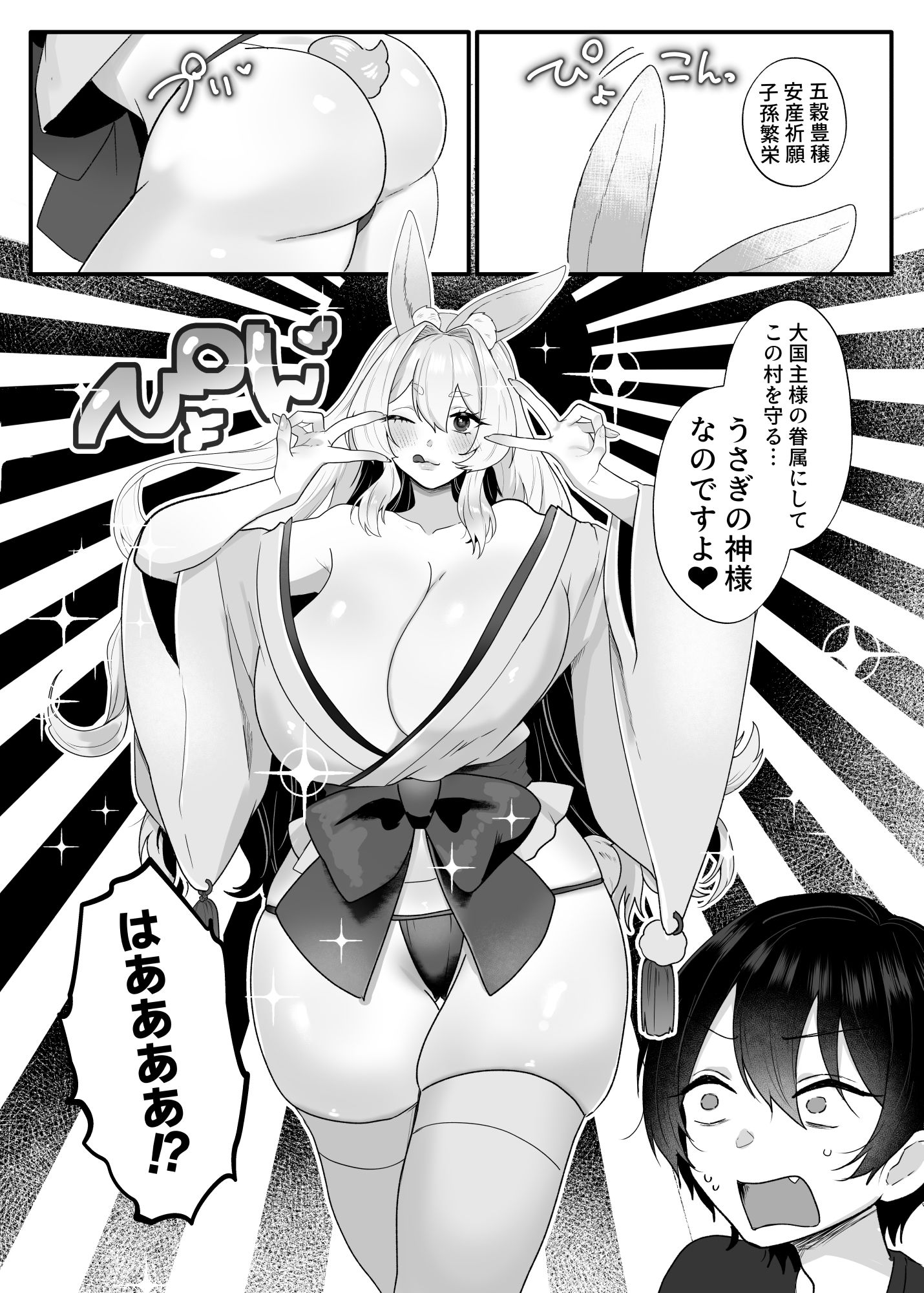 童顔巨ちん童貞がバツイチうさぎ神様とマッチングするはなし 画像7