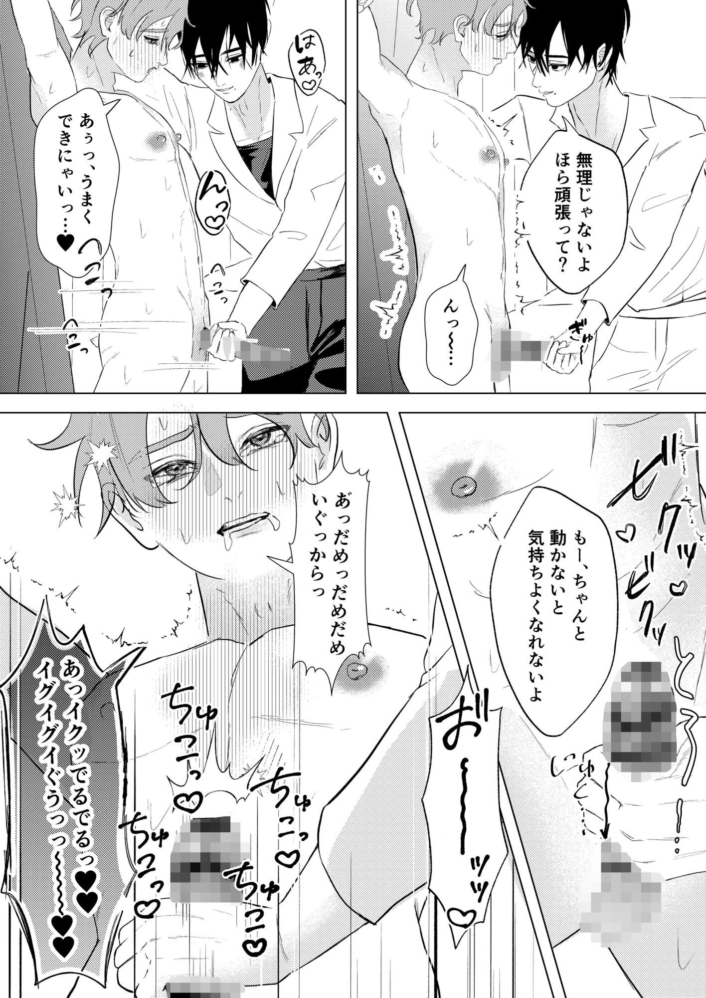 俺の恋人がエロすぎる2〜SMホテル編〜 画像7