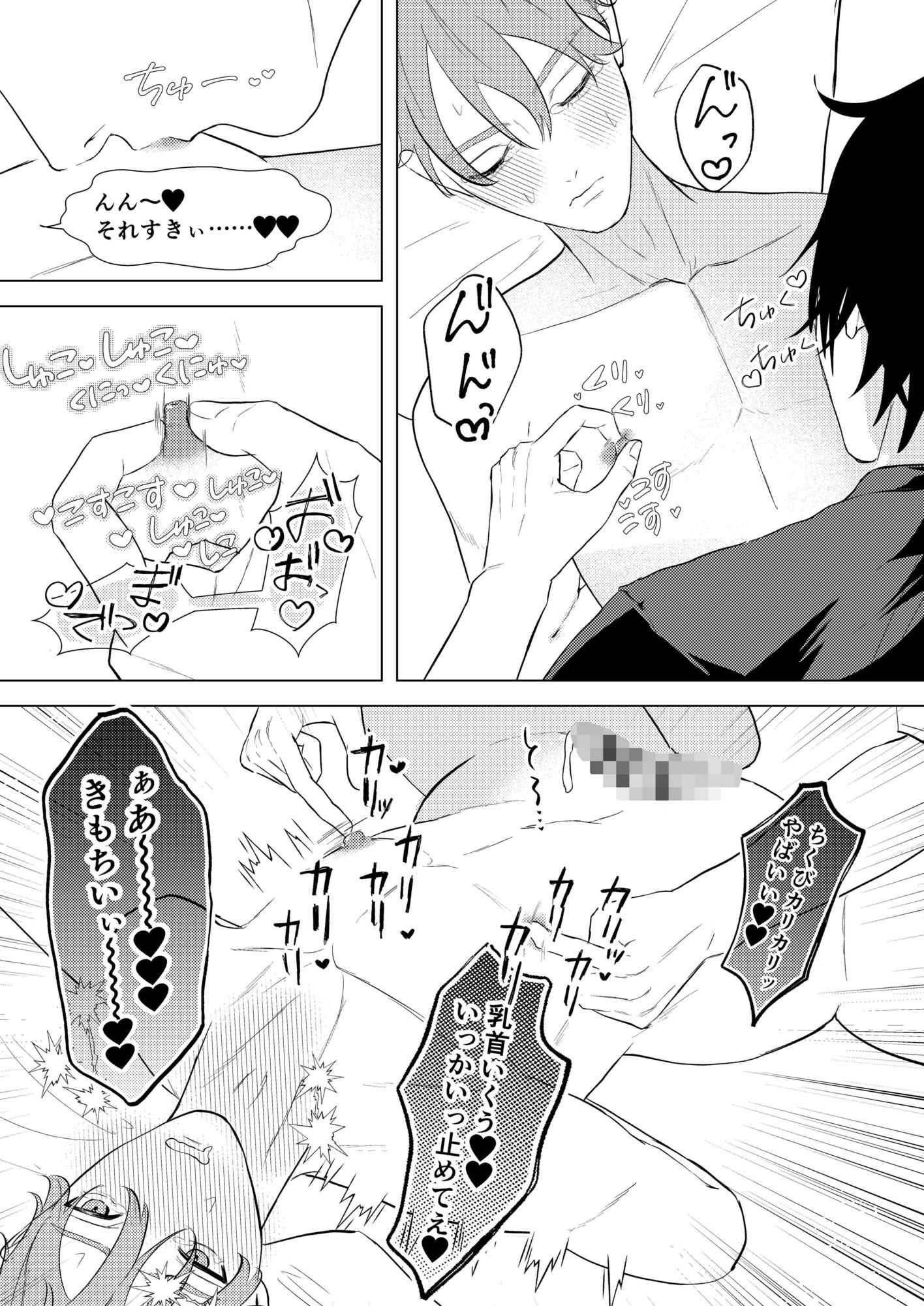 俺の恋人がエロすぎる2〜SMホテル編〜 画像9