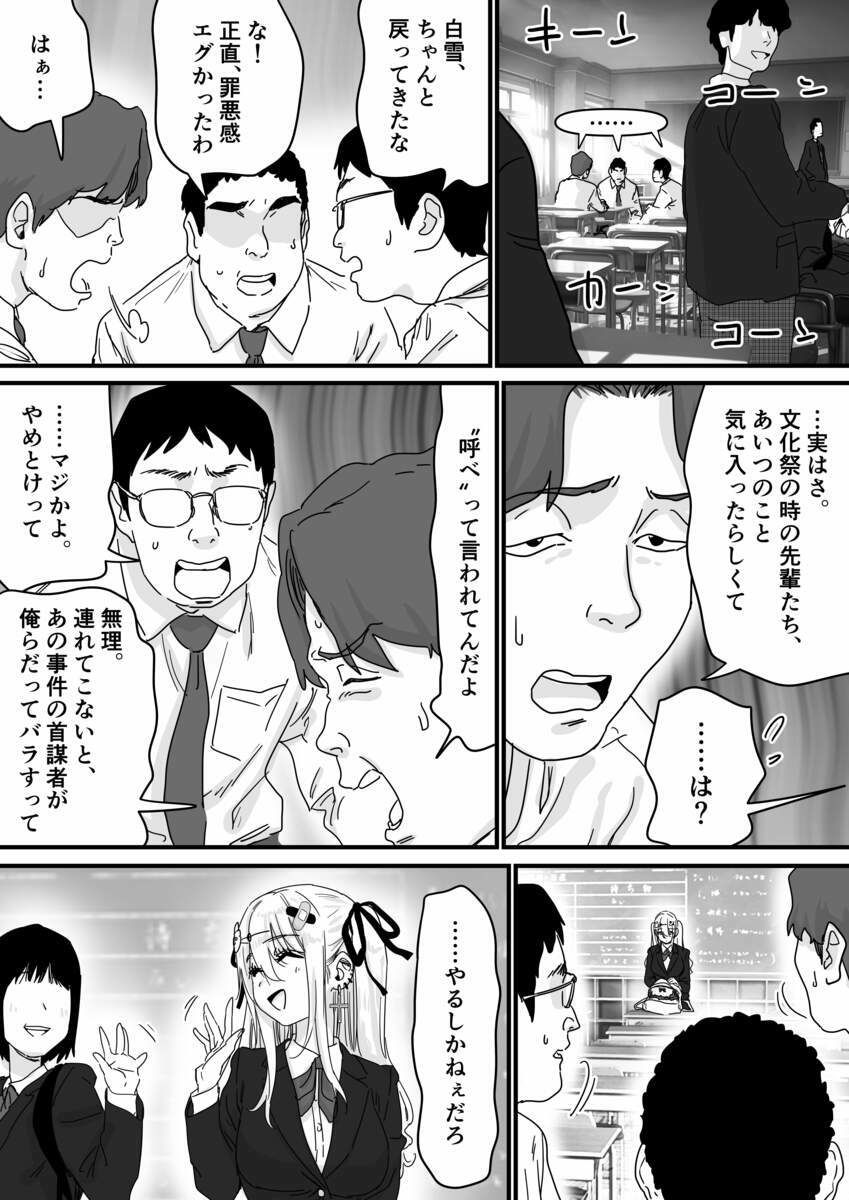 眠れる天使と仕組まれた罠 画像8