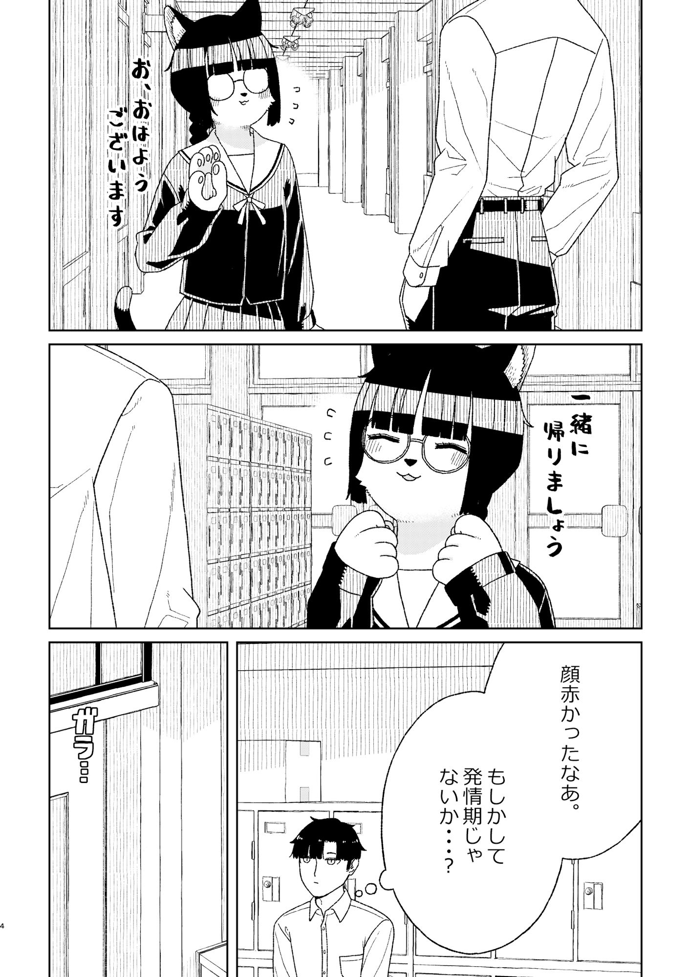 サンプル画像3:猫の手「を」借りたい(おさんぽみるく) [d_624228]
