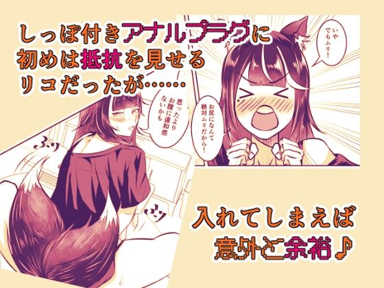きつねのしっぽを増やしたい！_4