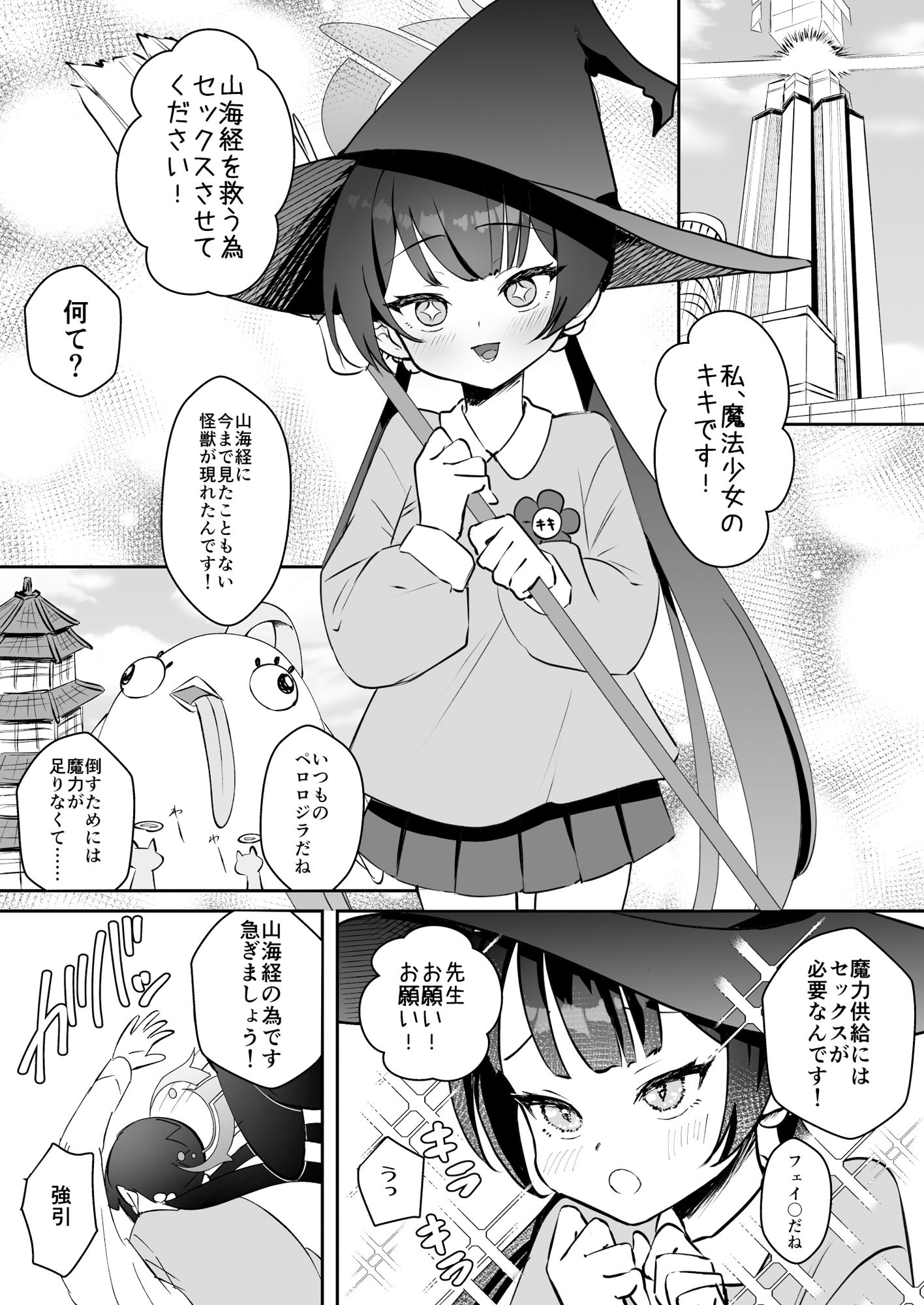 こんにちは、魔法少女のキキです！_2