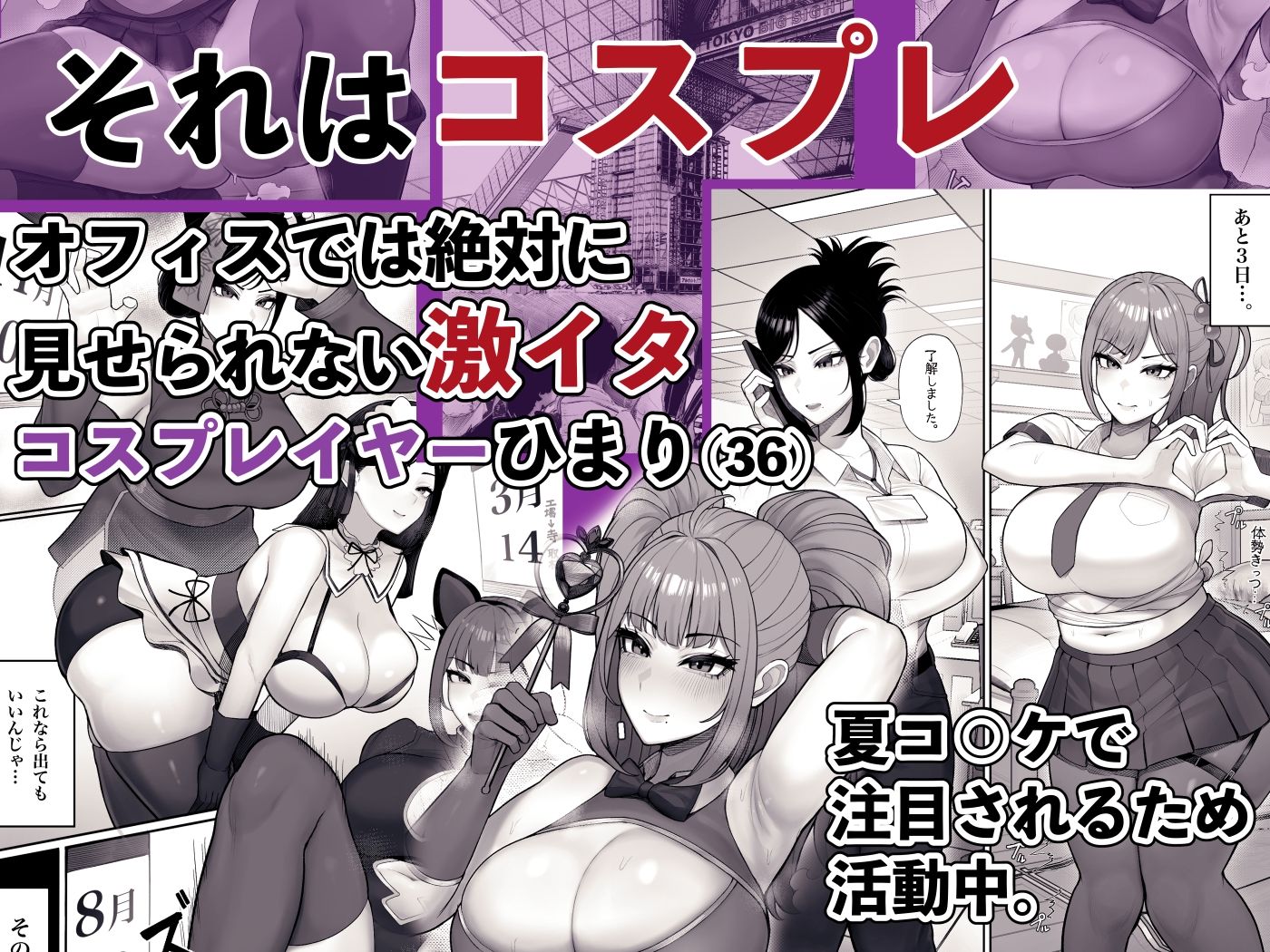 サンプル画像3:喪女でムチムチ上司（36）が激イタコスプレイヤーだったからおかしたった(くるくる) [d_624273]