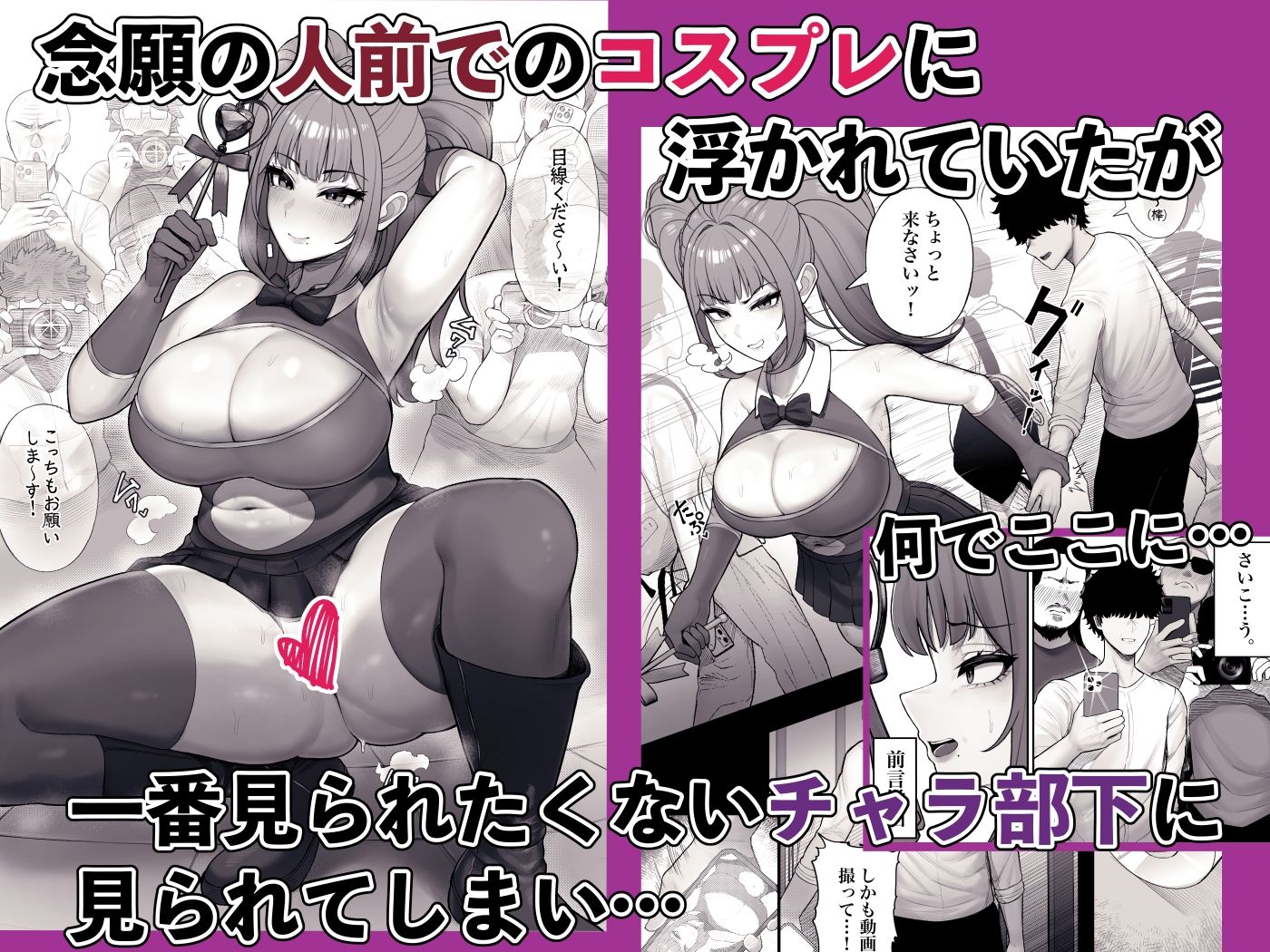 サンプル画像4:喪女でムチムチ上司（36）が激イタコスプレイヤーだったからおかしたった(くるくる) [d_624273]