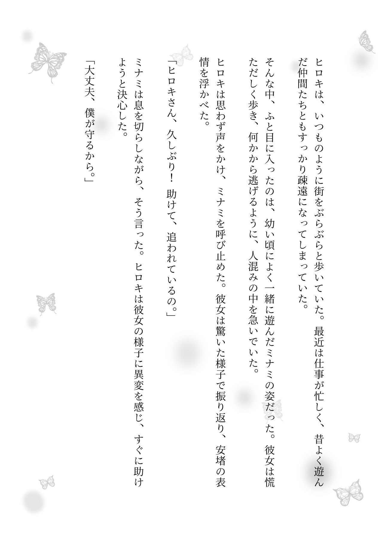 幼馴染と最高の濃厚SEX！甘い逃避行で禁断の果実を味わってしまう物語 画像1
