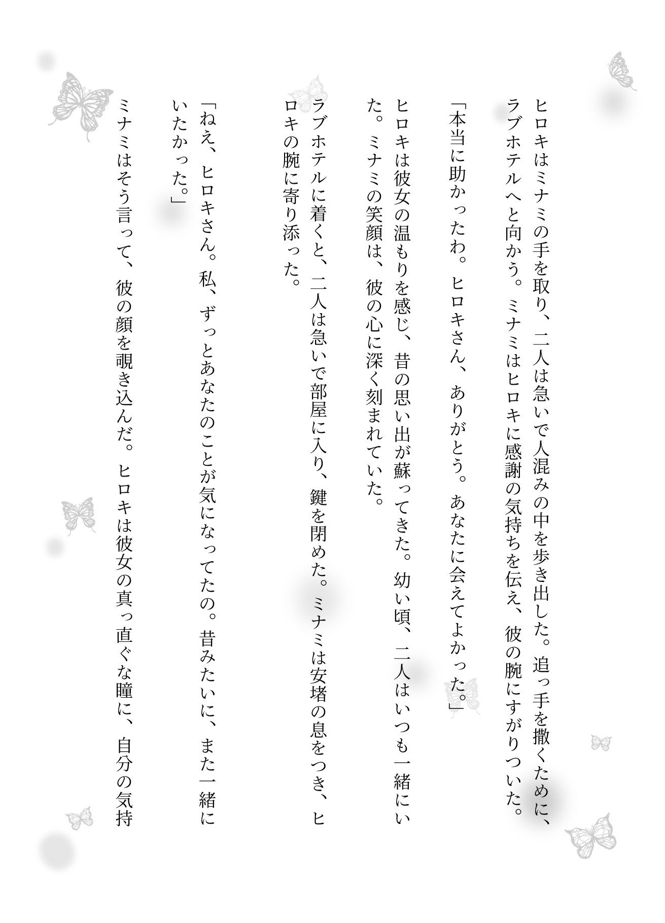 幼馴染と最高の濃厚SEX！甘い逃避行で禁断の果実を味わってしまう物語 画像2