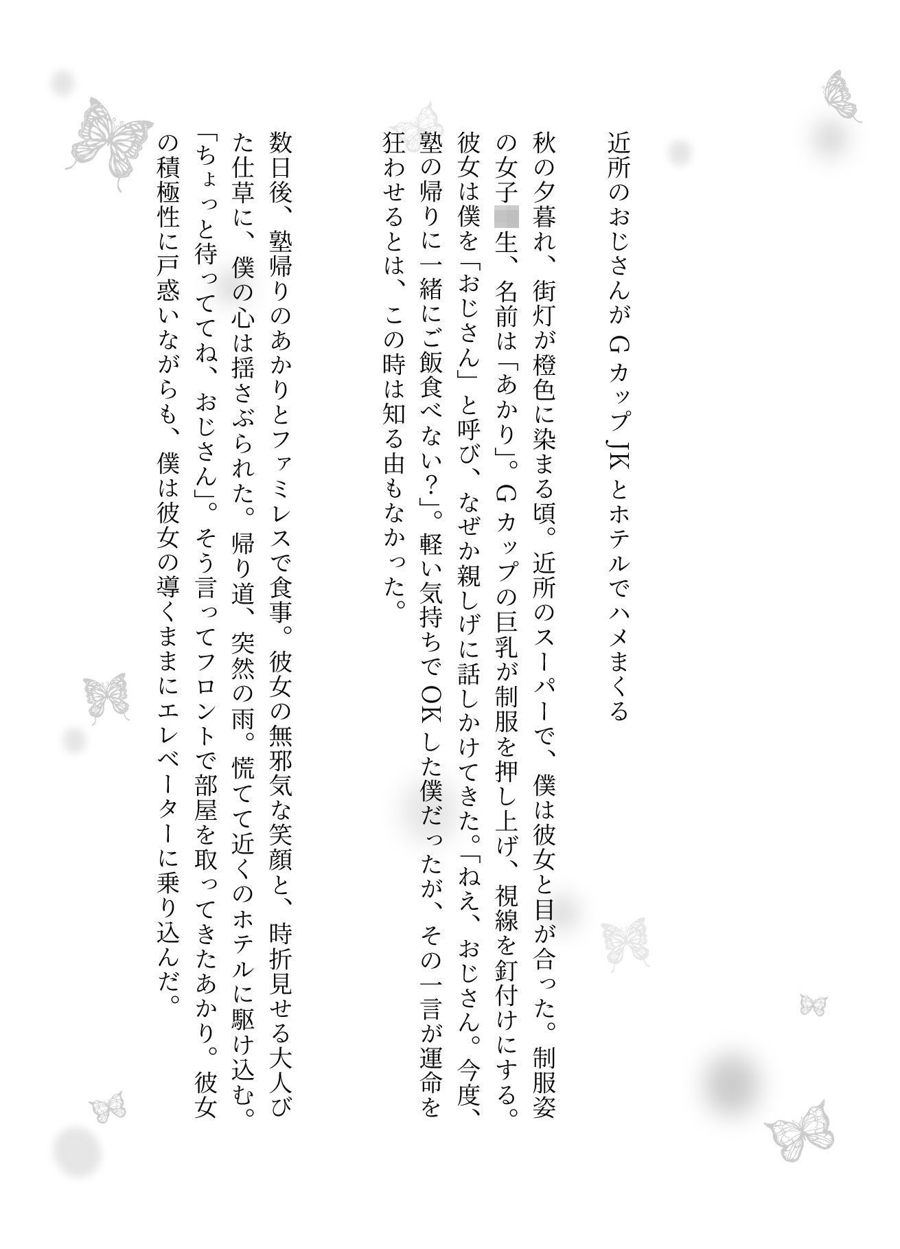 サンプル画像1:近所のおじさんがGカップJKとホテルでハメまくる(瞬間サファイア出版) [d_624294]