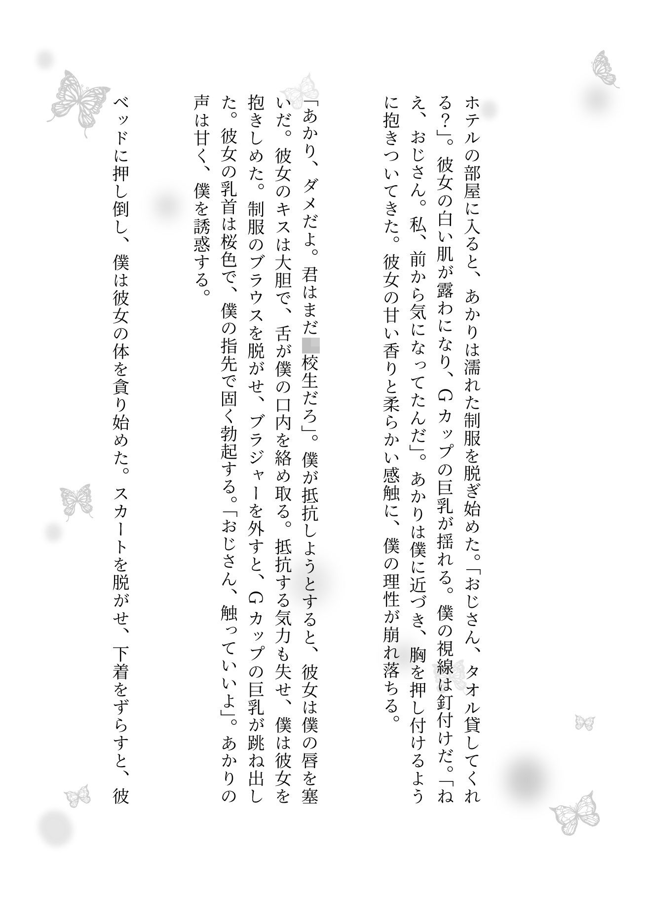 サンプル画像2:近所のおじさんがGカップJKとホテルでハメまくる(瞬間サファイア出版) [d_624294]