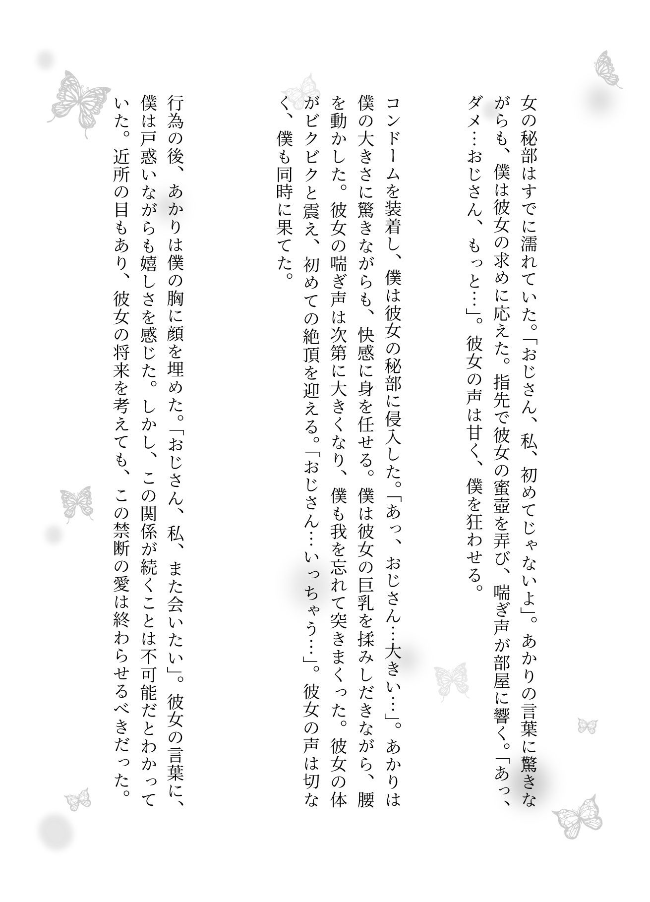 サンプル画像3:近所のおじさんがGカップJKとホテルでハメまくる(瞬間サファイア出版) [d_624294]