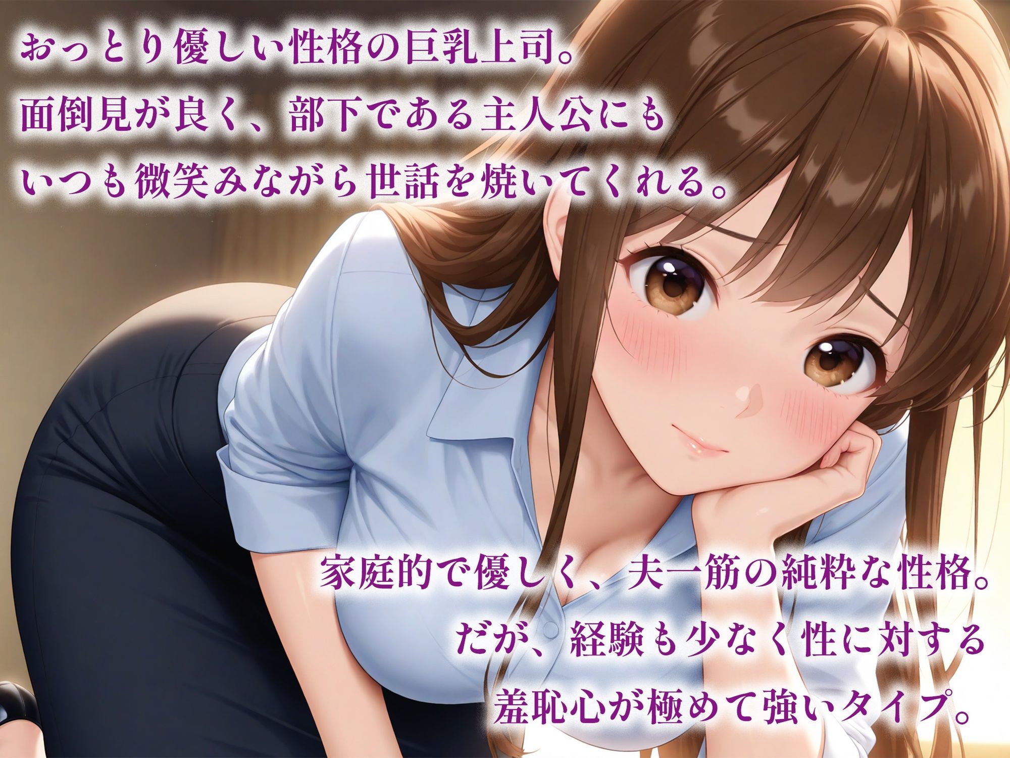 催●アプリで堕ちる巨乳おっとり女上司 〜優しい上司が蕩ける奉仕快感依存〜_1