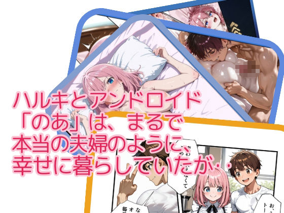 サンプル画像1:アンドロイドは愛を宿す(スターダストキャンバス) [d_624322]