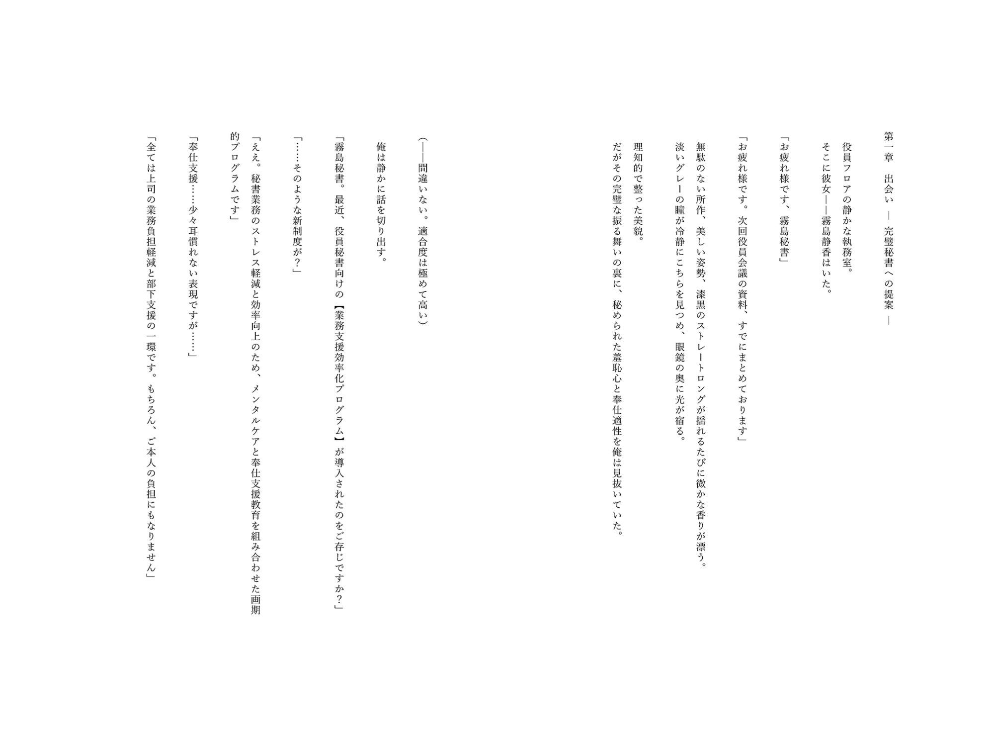 催●アプリで堕ちるクール眼鏡秘書 〜完璧秘書が蕩ける奉仕快感依存〜_5