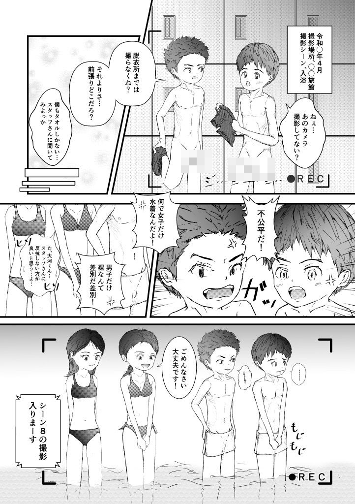 異性に性器を見られた少年たち 通常版 ゆったり エロ漫画2