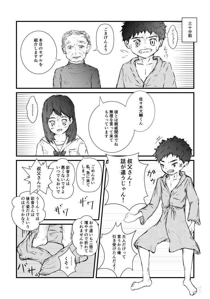 異性に性器を見られた少年たち 通常版 ゆったり エロ漫画3