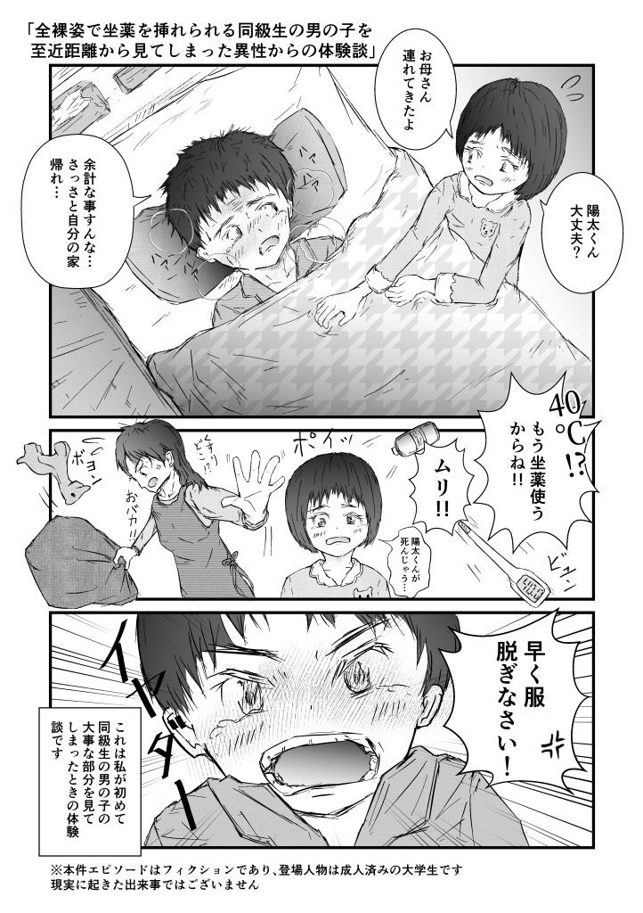 異性に性器を見られた少年たち 通常版 ゆったり エロ漫画4