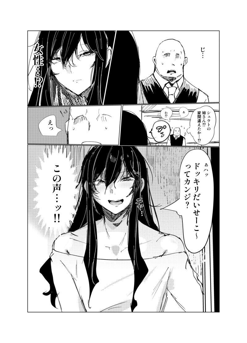 嫌われ者の俺がなぜかクラスの人気者の男子に懐かれている 画像2