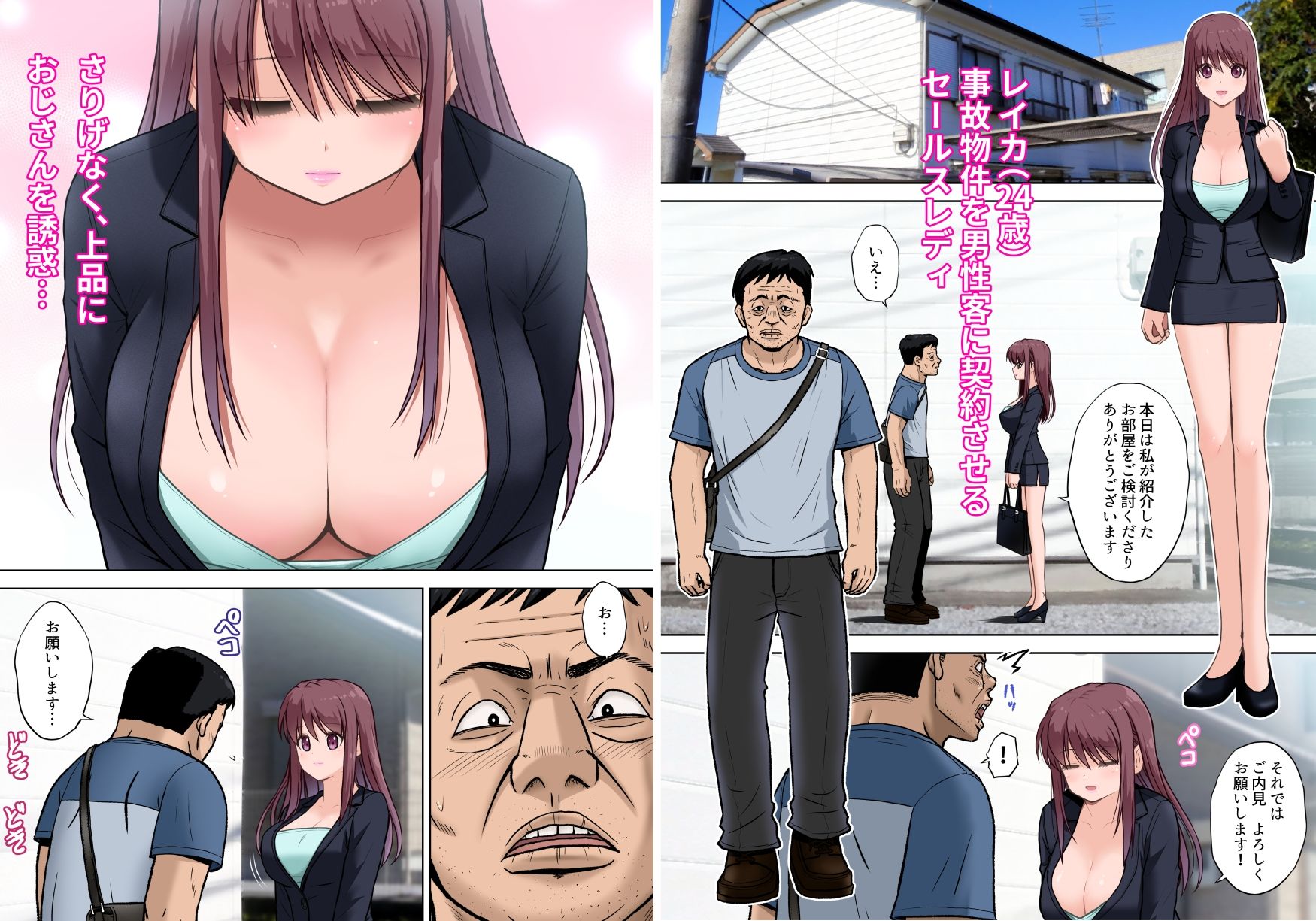 サンプル画像2:＜フルカラー版＞訳アリ物件  誘惑営業  内見中、金縛りに遭い、お客様に弄ばれた(つじもと庵) [d_624463]