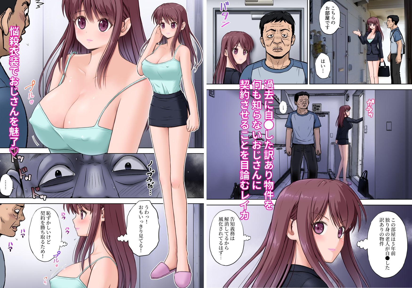 サンプル画像3:＜フルカラー版＞訳アリ物件  誘惑営業  内見中、金縛りに遭い、お客様に弄ばれた(つじもと庵) [d_624463]