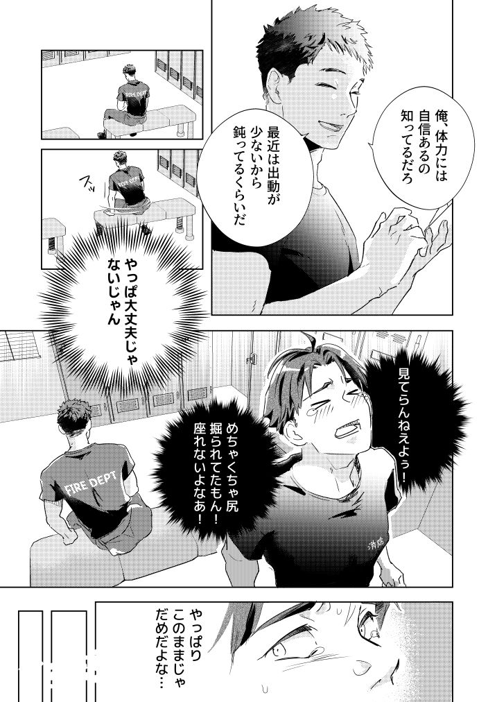 消○士が肉○器にされた話2 画像1