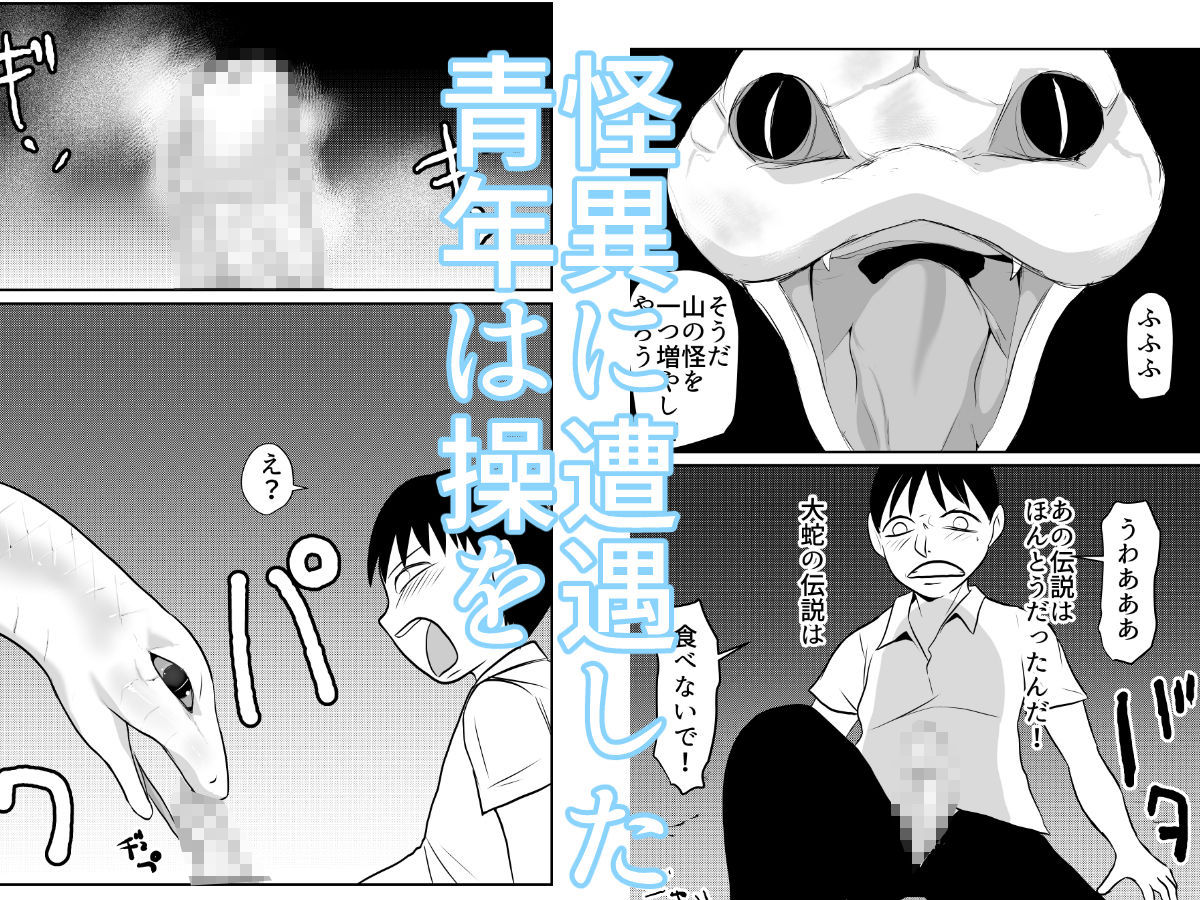 サンプル画像2:大蛇が出るという森(ちくわ会) [d_624528]