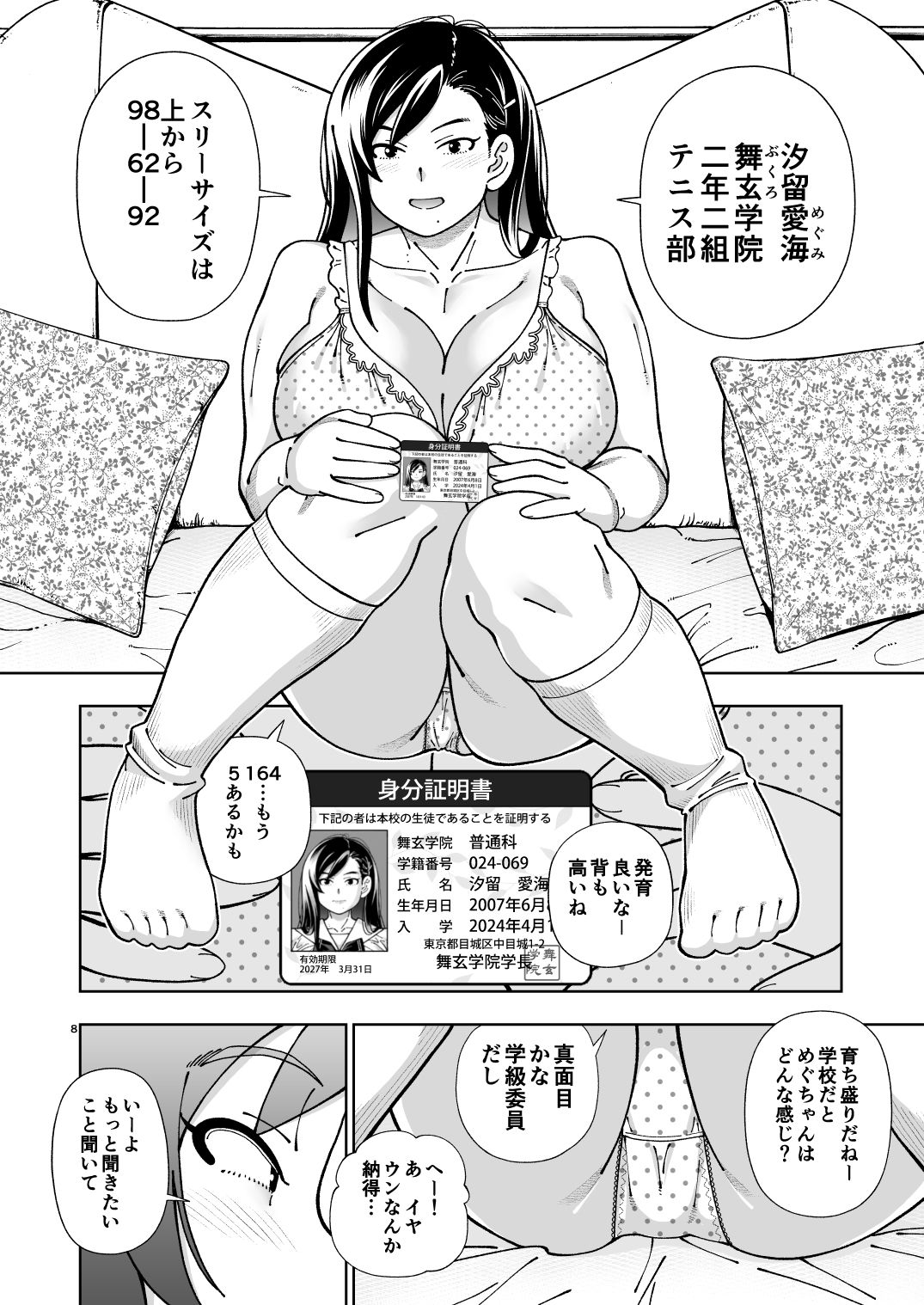 サンプル画像1:めぐたい  めぐはハメドリがしたい(ケンソウオガワ) [d_624538]