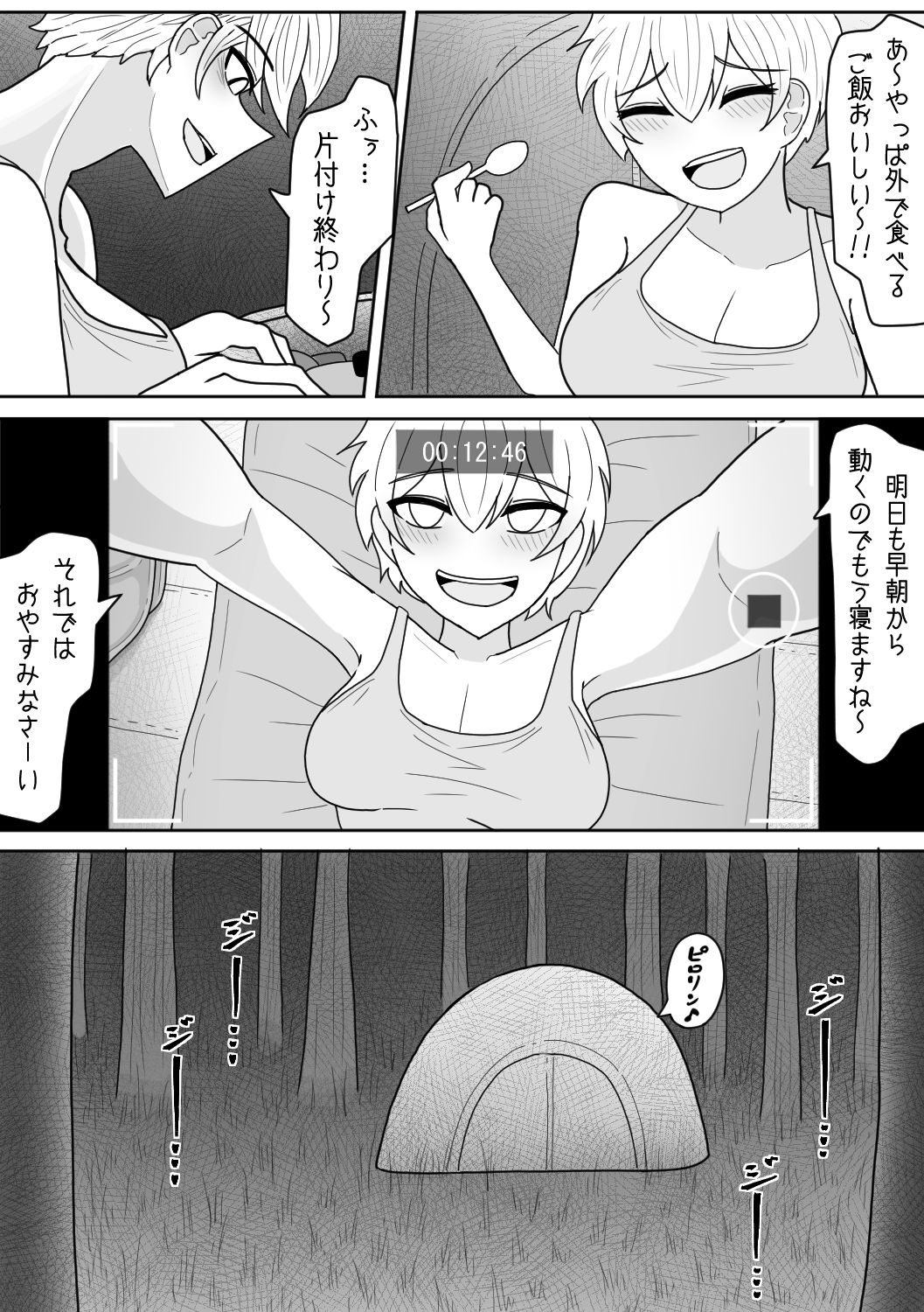 サンプル画像1:ソロキャン配信者は惨事の夢を見る(アマミツ9) [d_624591]