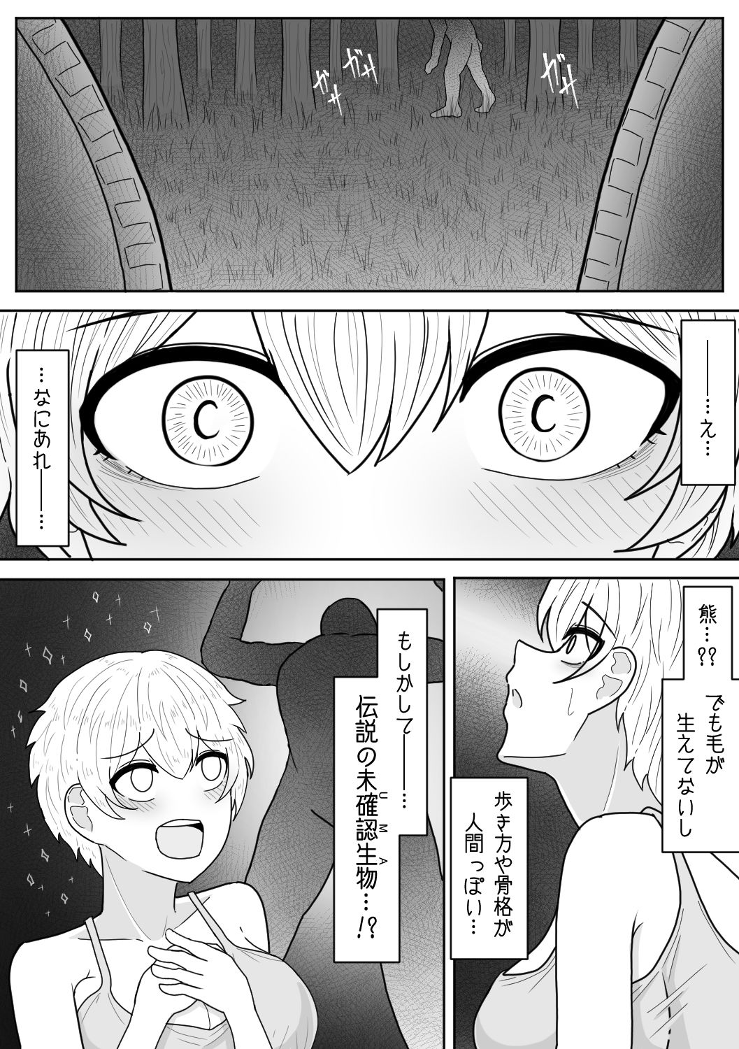 サンプル画像2:ソロキャン配信者は惨事の夢を見る(アマミツ9) [d_624591]