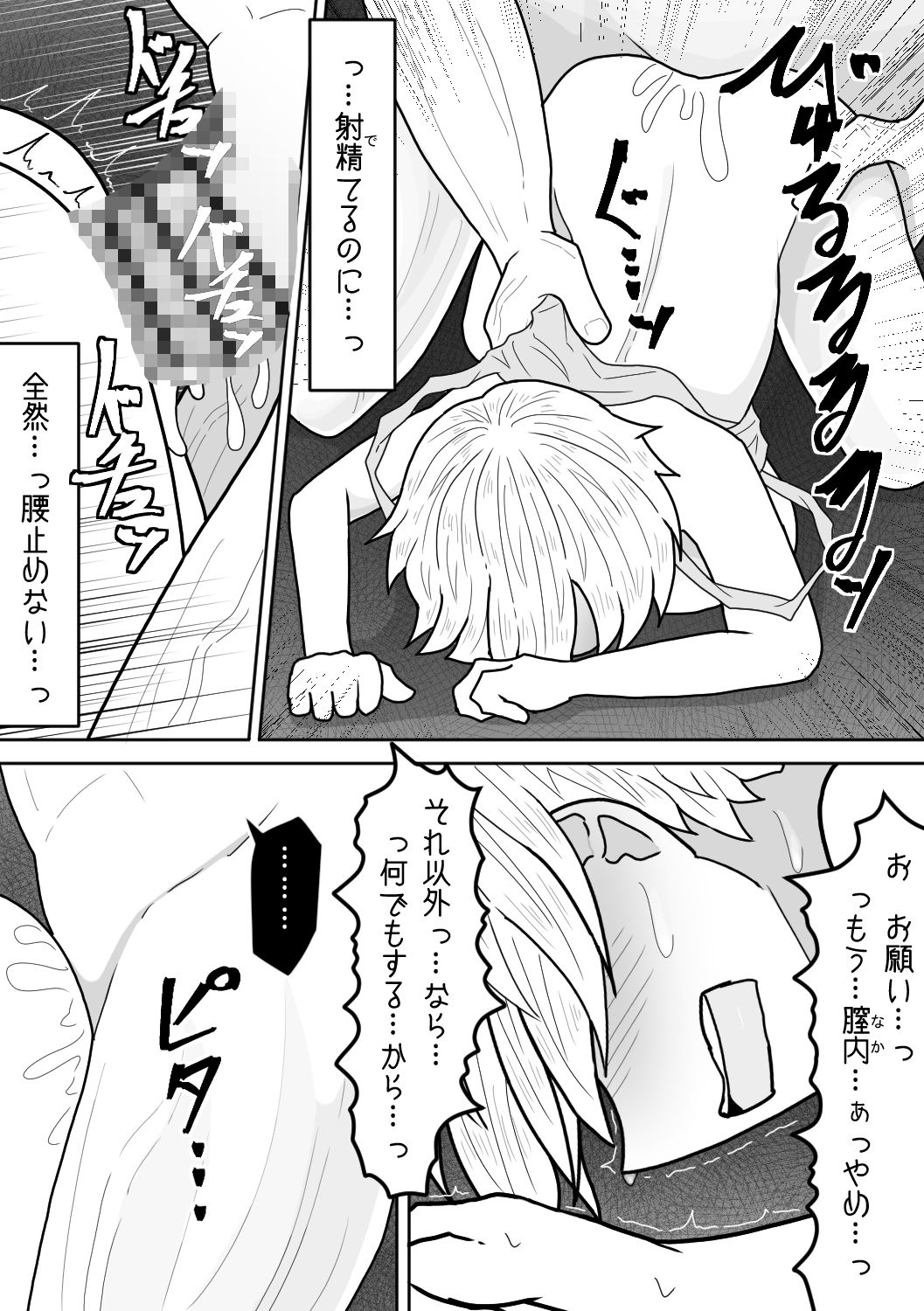 ソロキャン配信者は惨事の夢を見る 画像9