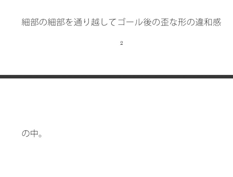 邪念だらけで一部分だけしか見れない・・・何かあってそのままの流れで引っ張るが  もうなんのことだかさっぱり・・・ 画像1