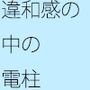 邪念だらけで一部分だけしか見れない・・・何かあってそのままの流れで引っ張るが  もうなんのことだかさっぱり・・・