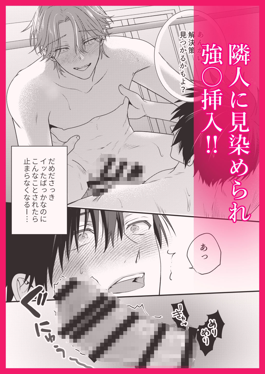 穴があったら挿入したい〜デカちん強○結腸攻めされてバチイキしたい！！〜 画像6