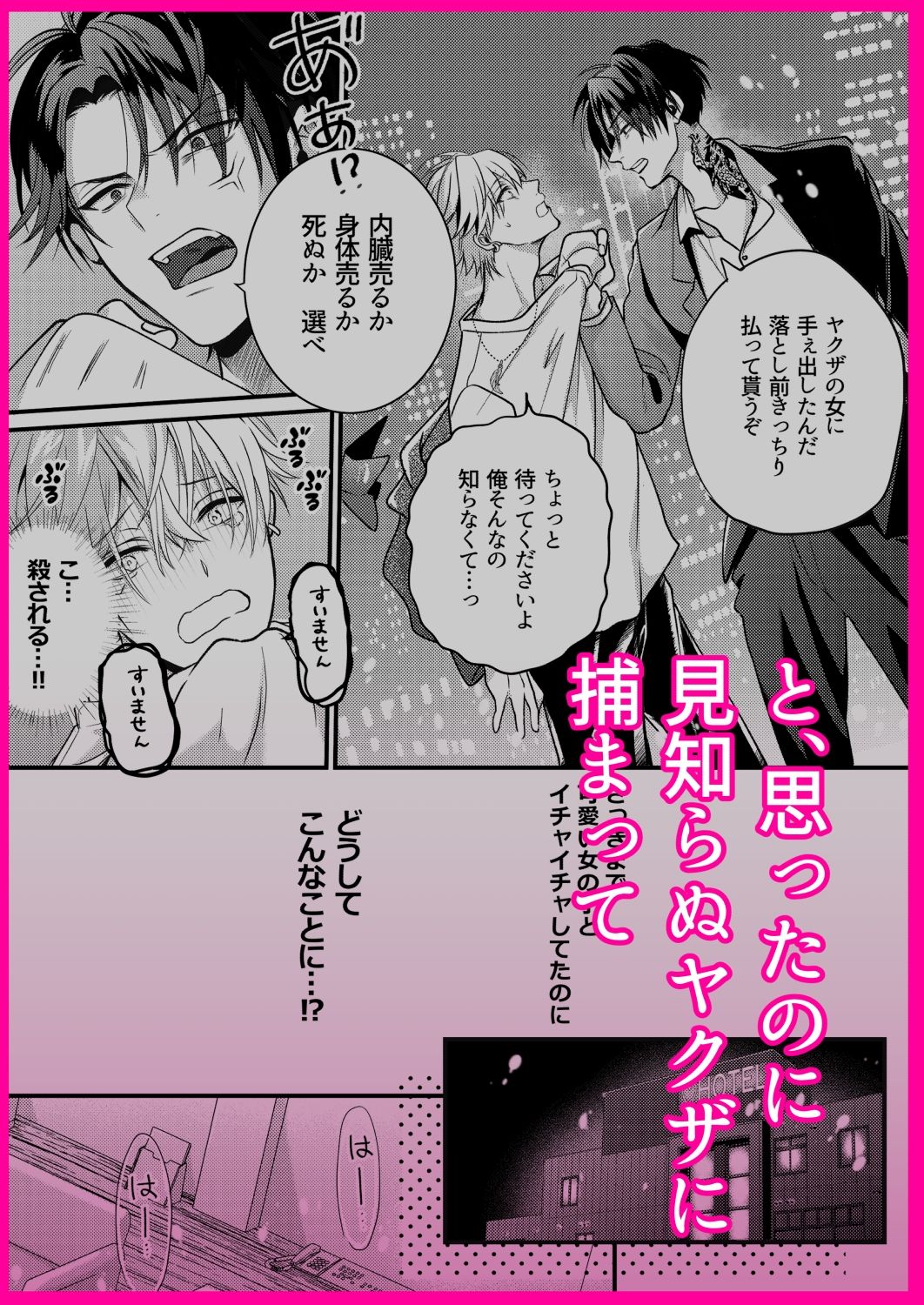 絶倫ヤクザに溺愛されて絶頂が止まらない！！ 画像2