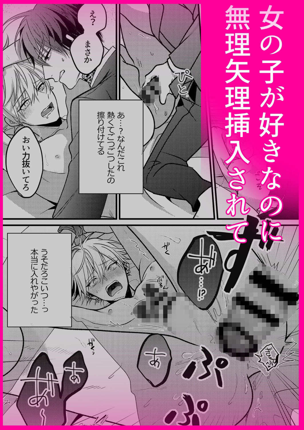 絶倫ヤクザに溺愛されて絶頂が止まらない！！ 画像6