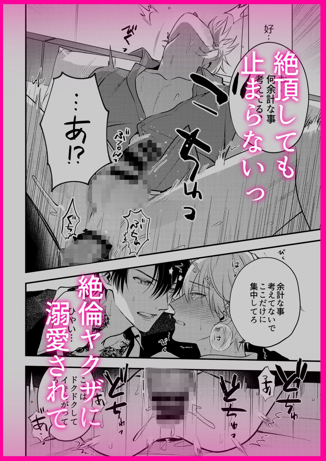 絶倫ヤクザに溺愛されて絶頂が止まらない！！ 画像8