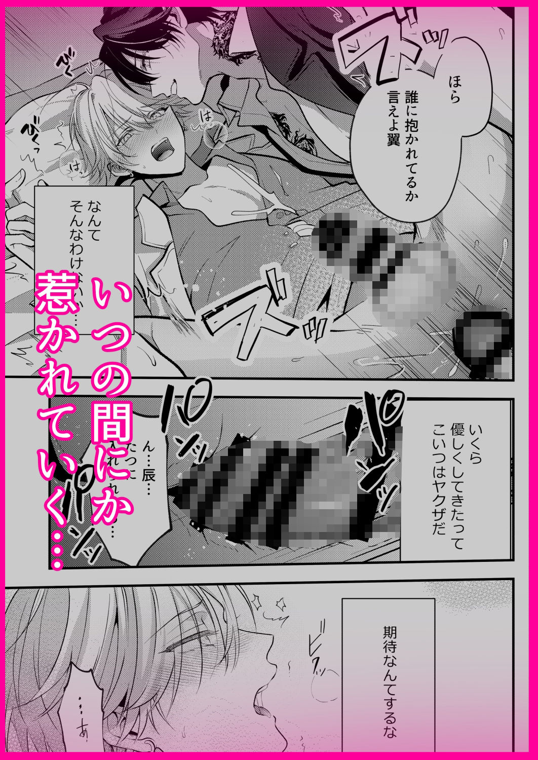 絶倫ヤクザに溺愛されて絶頂が止まらない！！ 画像9