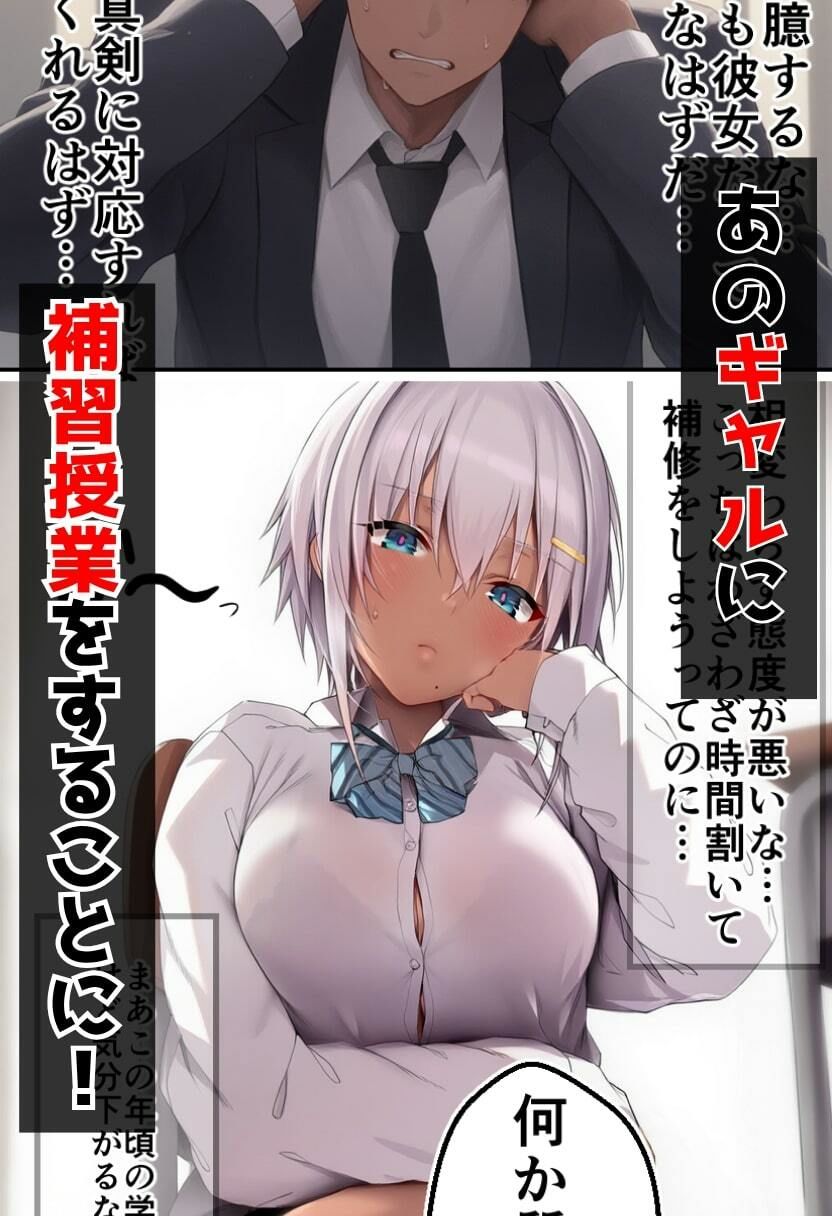 巨乳のギャルを補習授業でNTR! 教師と生徒の秘密な関係 画像7