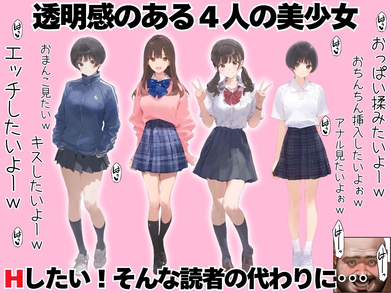 【総集編】透明感のある美少女4人をおじさんちんぽでずっぽずぽに大満喫しちゃうぞ!すぺしゃる!!全4作品 画像1