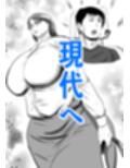 過去に戻って体罰女教師に仕返しした  現代編