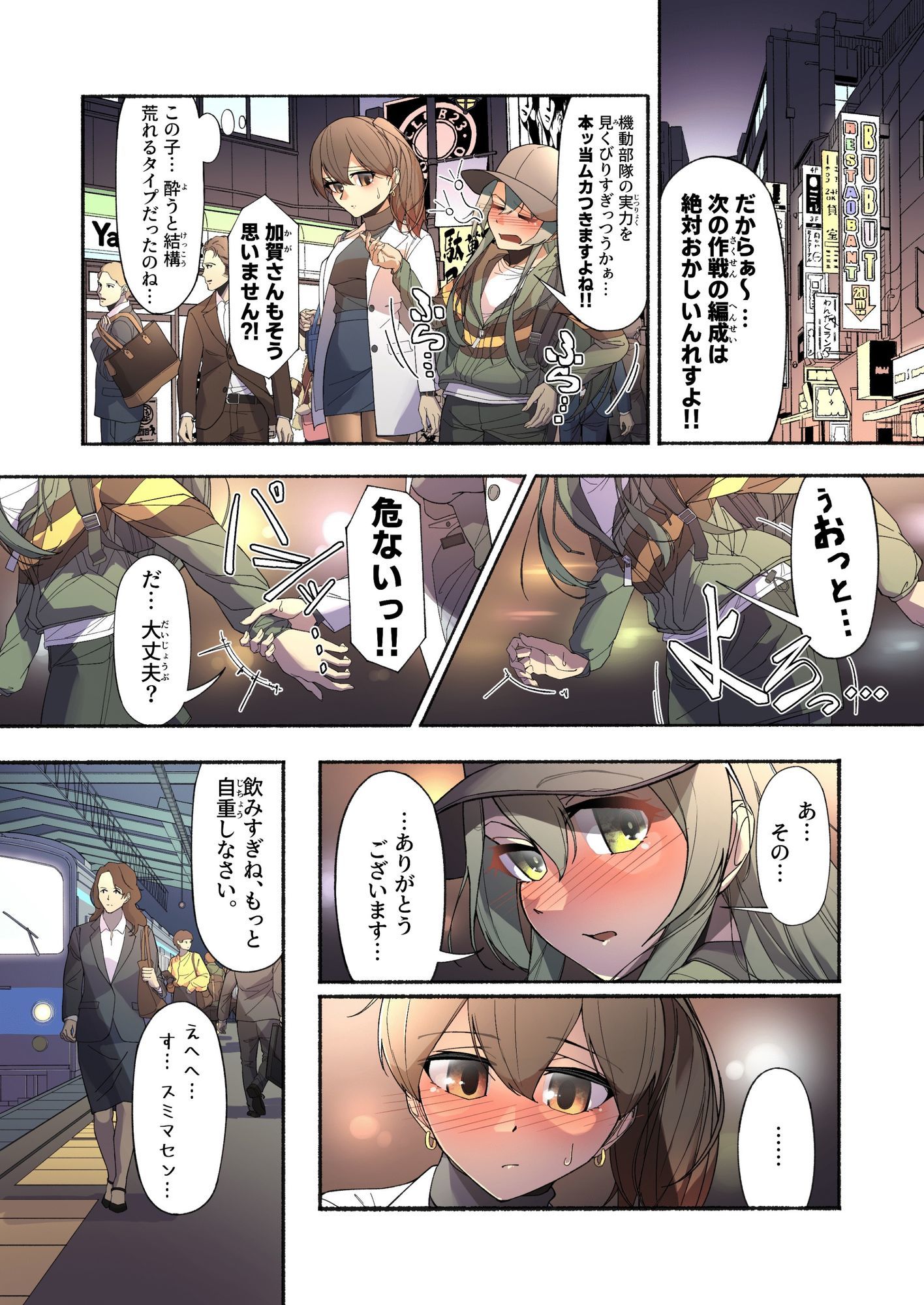 サンプル画像1:「え〜？先輩、もう大人なのにおもらししちゃったんですか〜？」加賀さんが後輩の前でガマンできなかった話(東山muse！) [d_624744]