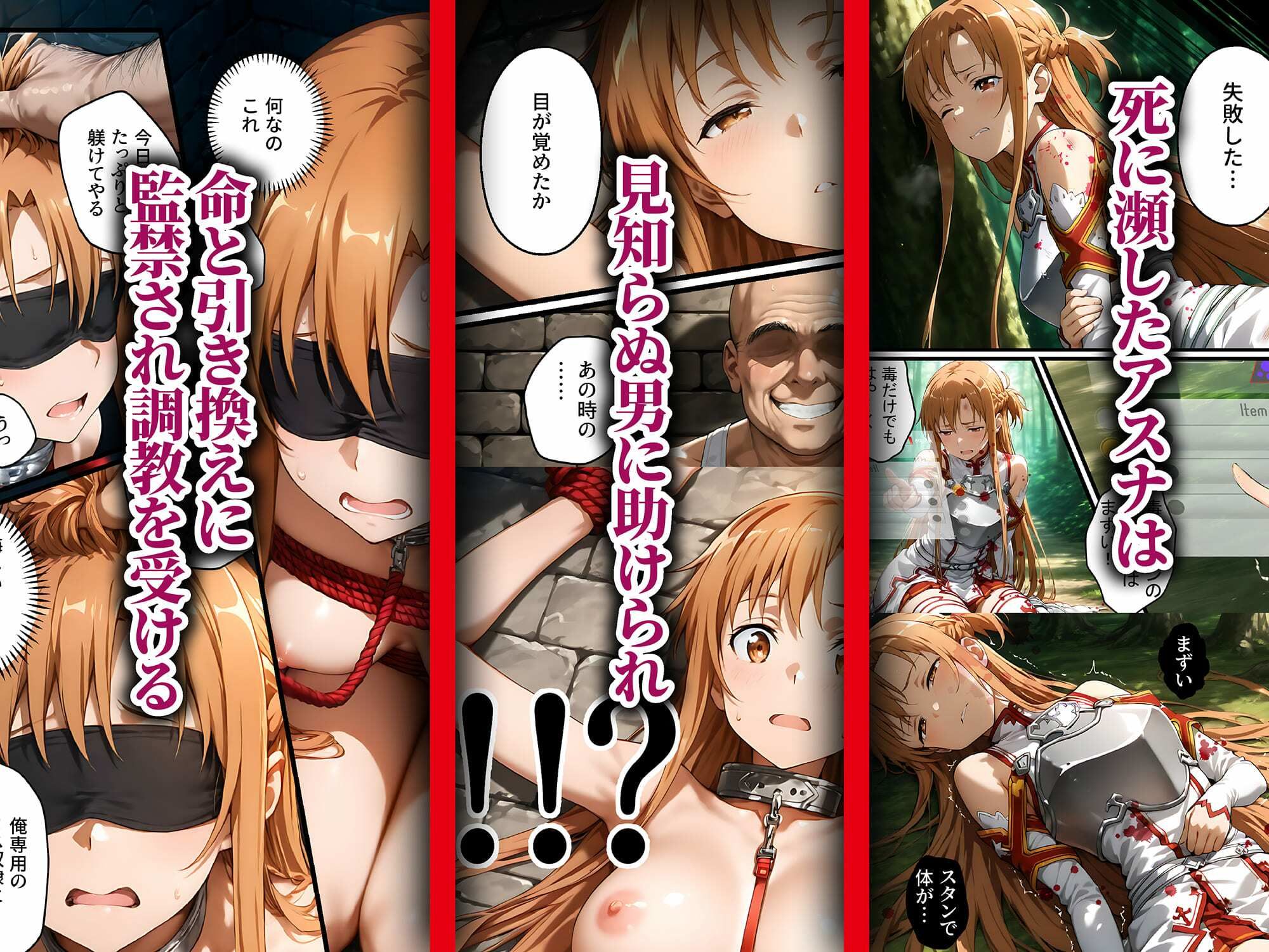 サンプル画像2:付き合う前から監禁調教NTR〜性欲に負けた俺が寝取り男とアスナで3Pする話〜(AIおじさん) [d_624767]