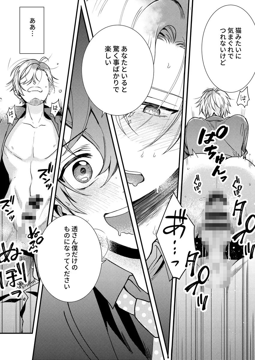 発情ネコの再録集 画像5