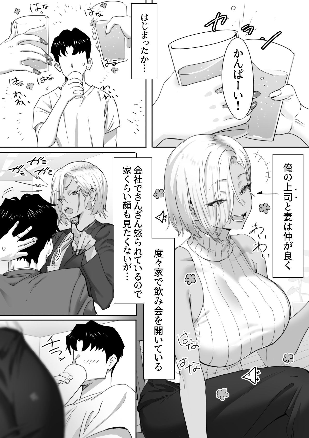 女ギャル上司と不倫する話1_2