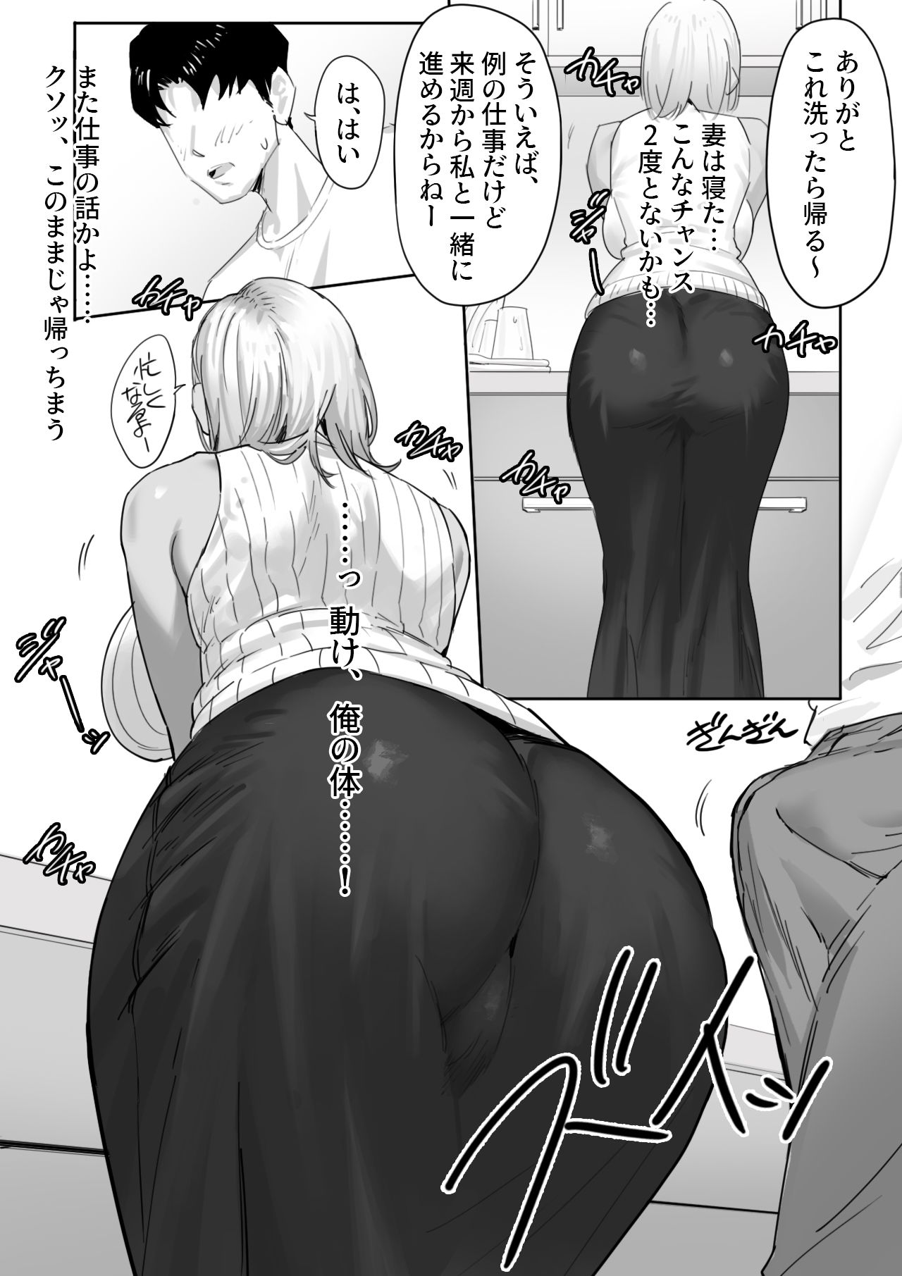 サンプル画像5:女ギャル上司と不倫する話1(限界発電所) [d_624835]