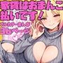 家賃はおまんこ払いです！〜じーちゃんが俺に遺した女子寮は夢のおまんこ食べ放題ハーレムでした