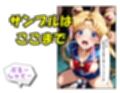 敗北の拘束  輪●  セーラームーン編